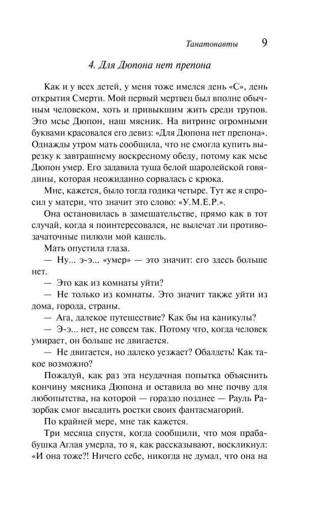 Thanatonauts