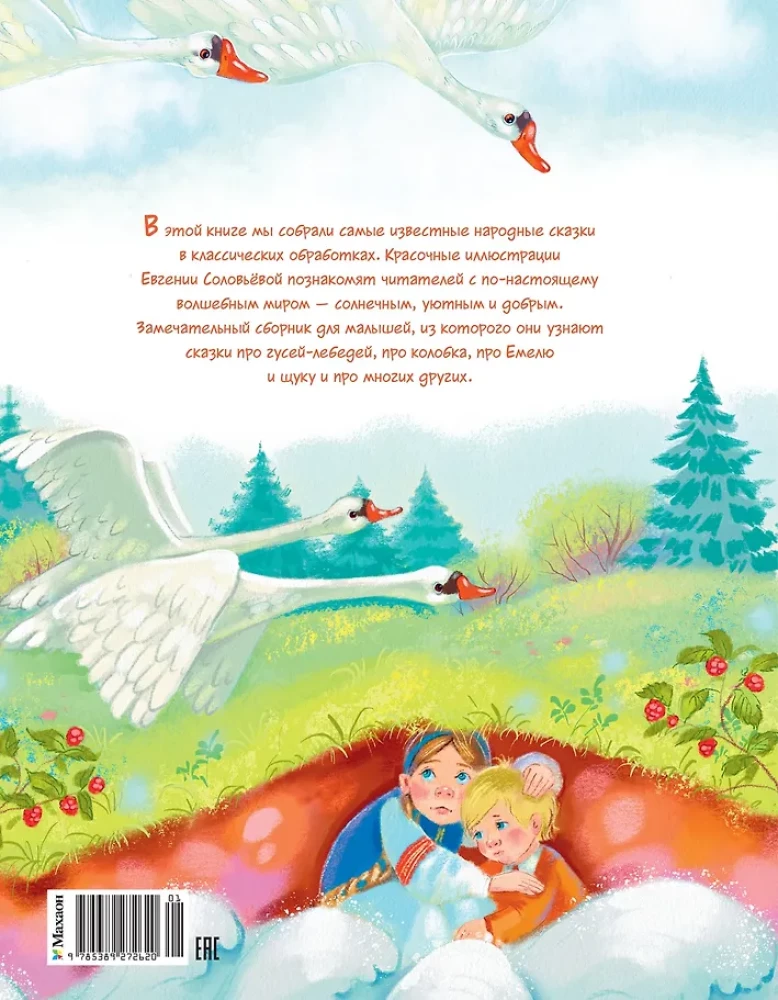 Russian Fairy Tales