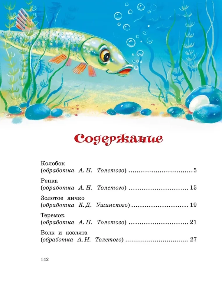 Russian Fairy Tales