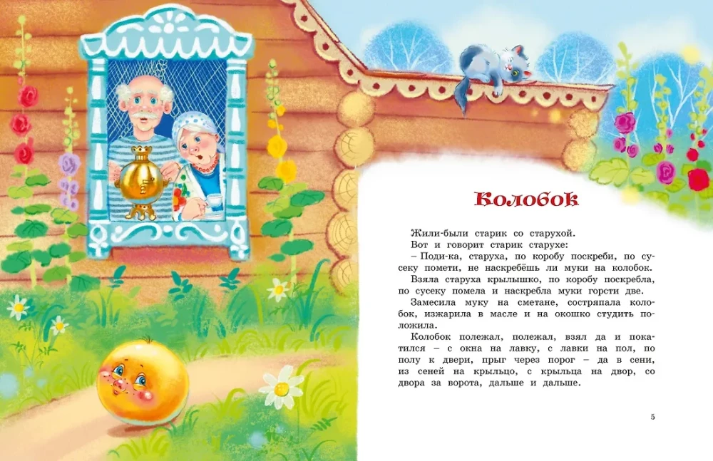 Russian Fairy Tales