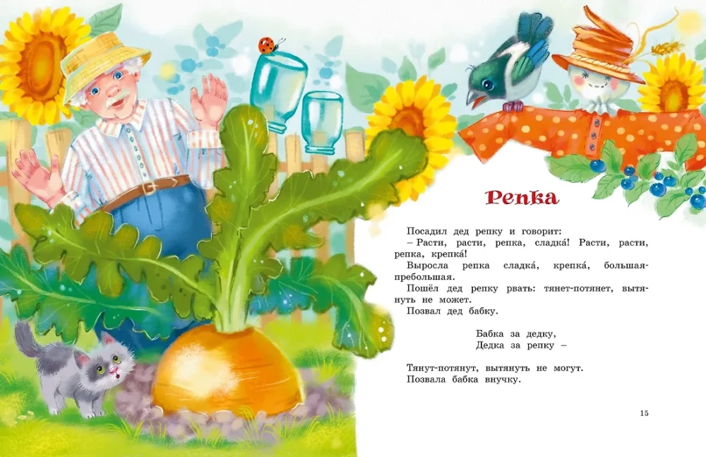 Russian Fairy Tales