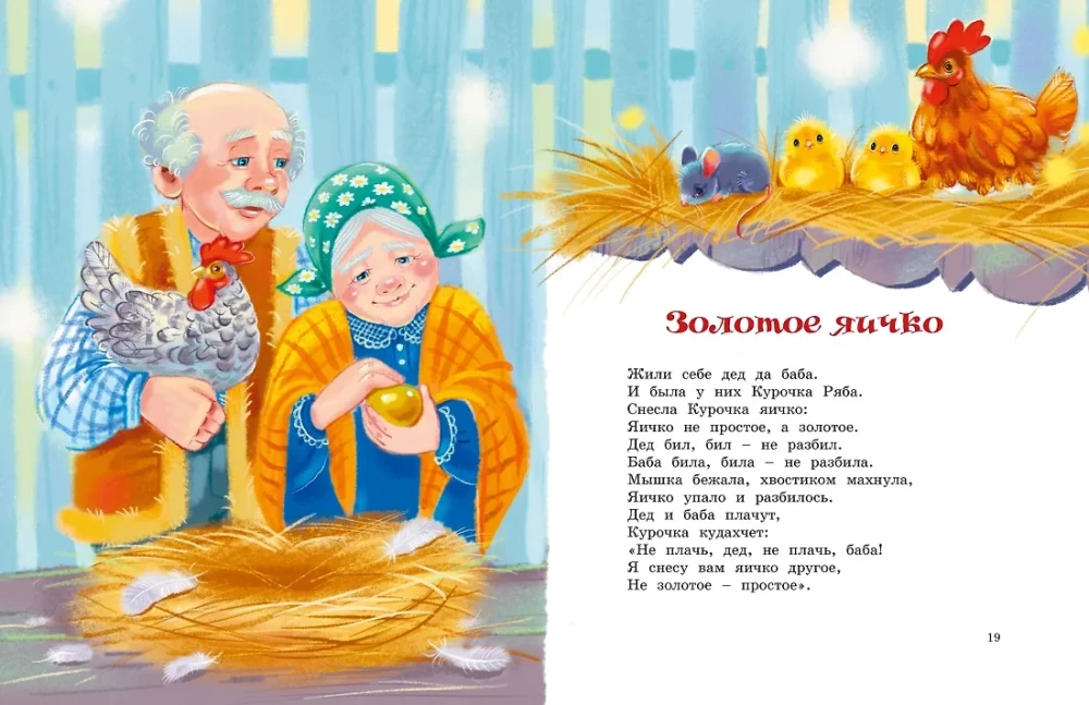 Russian Fairy Tales