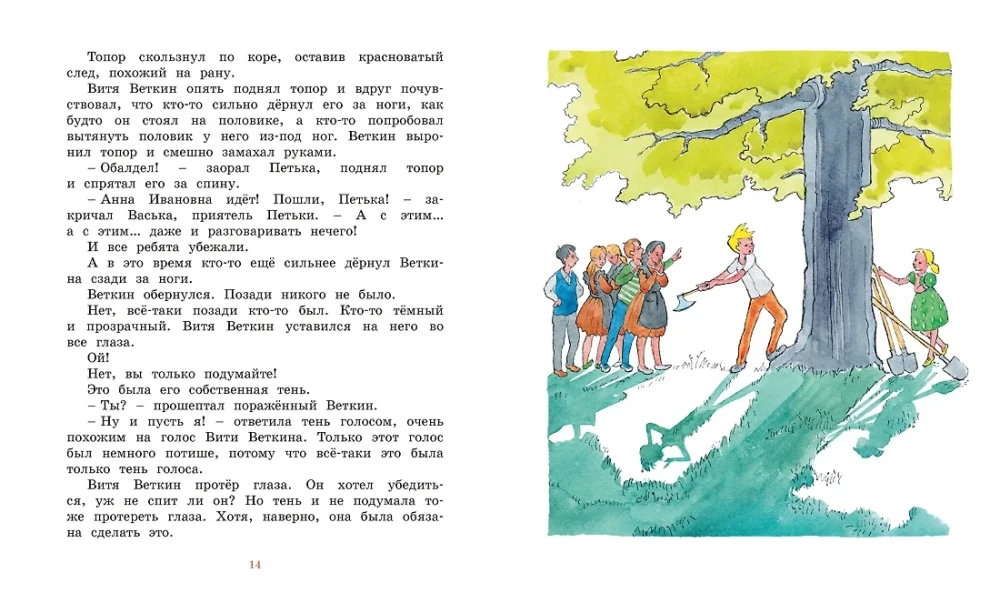 Cudowne przygody chłopca bez cienia i cienia bez chłopca
