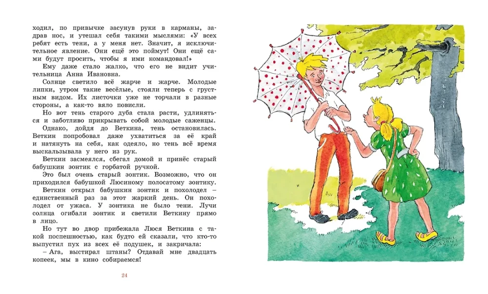 Cudowne przygody chłopca bez cienia i cienia bez chłopca