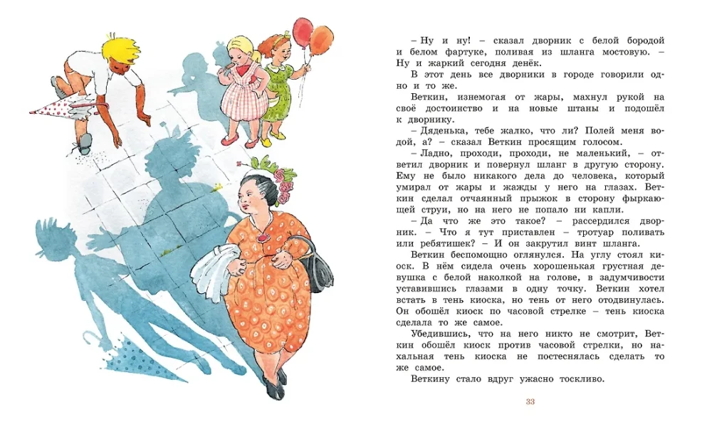 Cudowne przygody chłopca bez cienia i cienia bez chłopca