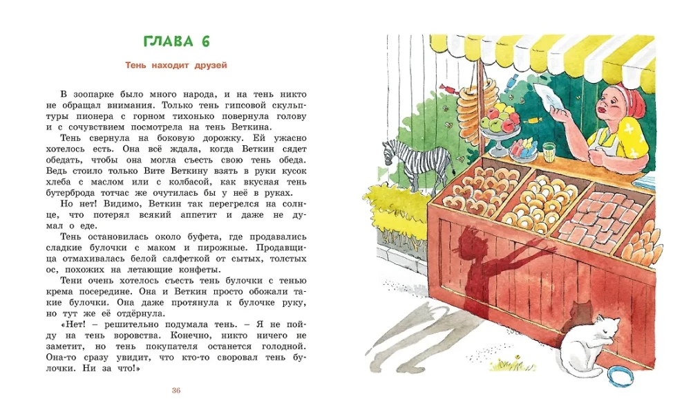 Cudowne przygody chłopca bez cienia i cienia bez chłopca