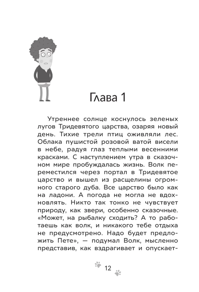 Die Abenteuer von Petja und dem Wolf. Der Fall des gelben Koffers