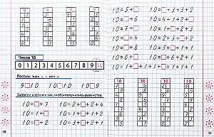 Mathematics. Grade 1. Studying the Place Value of Numbers