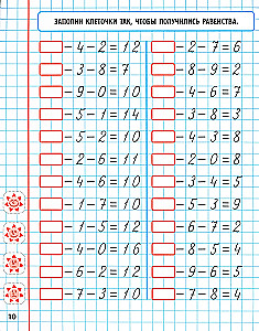 Mathematics. 1st Grade. Developing Skills in Subtraction and Addition