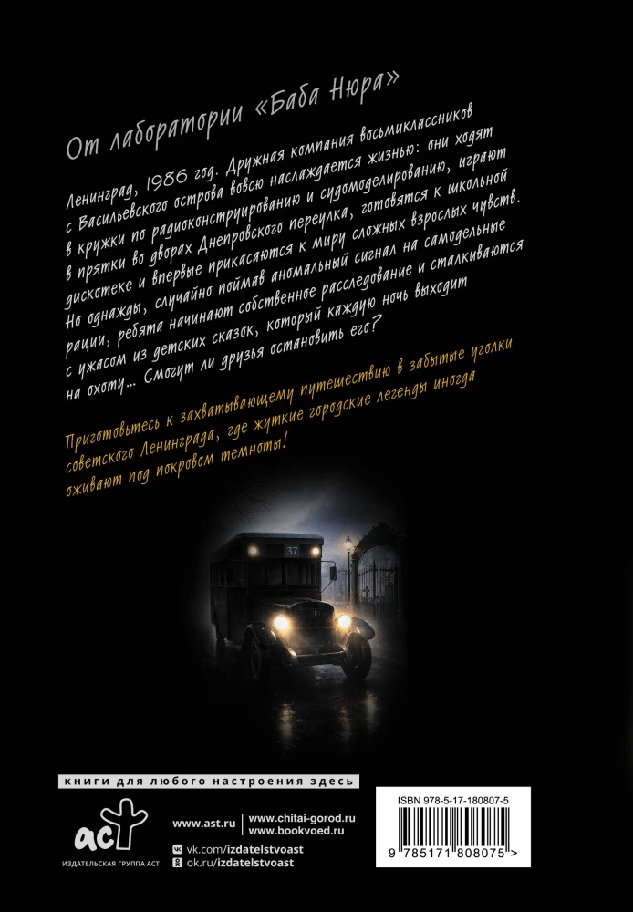 The Black Bus. The Mystique of Leningrad