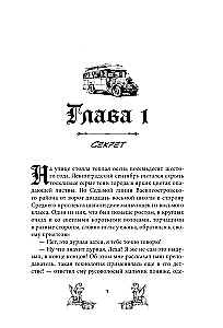 The Black Bus. The Mystique of Leningrad