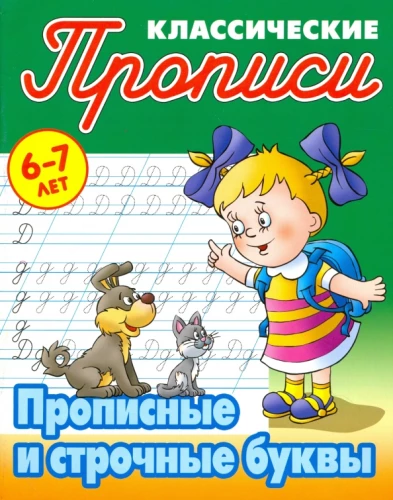 Didžiosios ir mažosios raidės