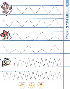 Learning to Write Printed Letters. 4-6 Years