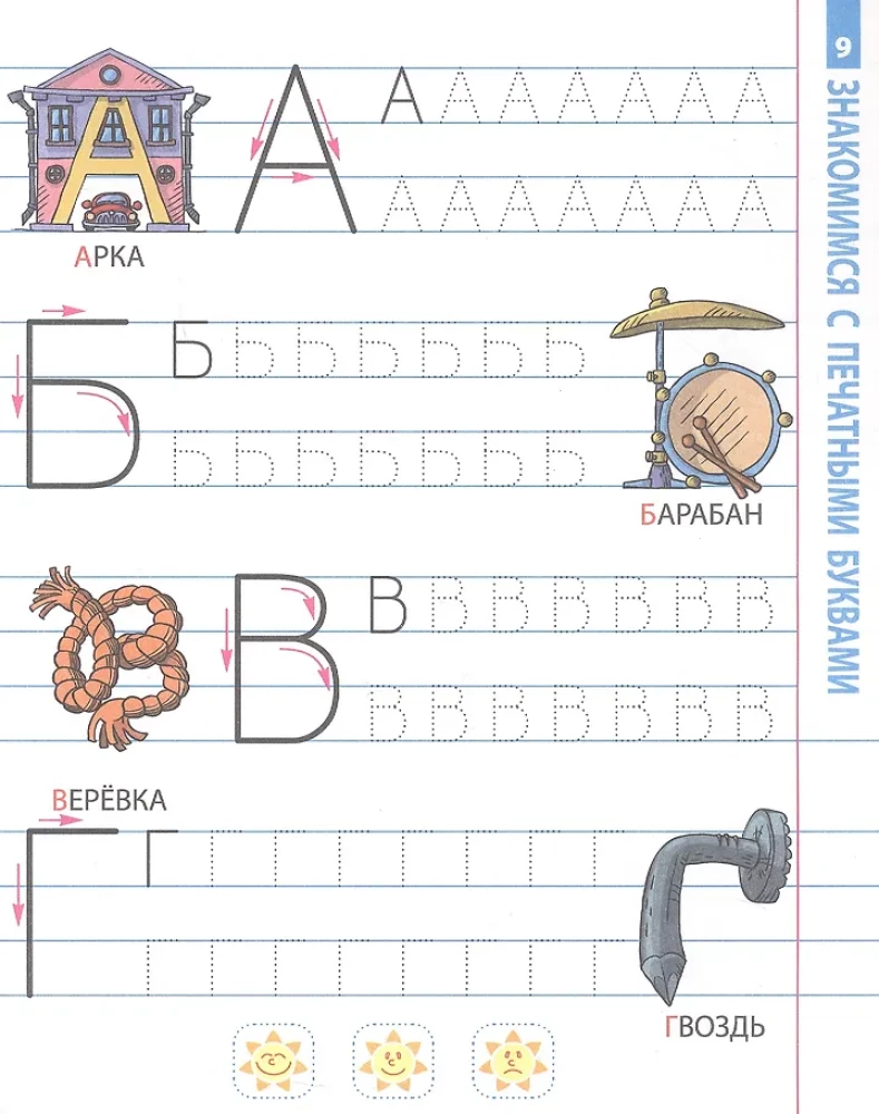 Learning to Write Printed Letters. 4-6 Years