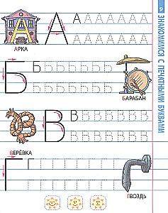 Learning to Write Printed Letters. 4-6 Years