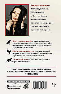 The Egoist: Forbidden Techniques. When You No Longer Need to Be a Good Girl