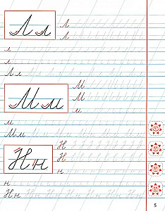Elements of Letters and Numbers. 6-7 years