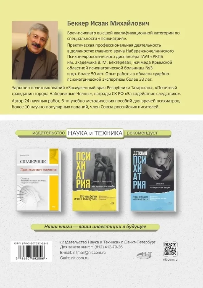 Clinical Psychiatry. Theory and Practice with Analysis of the Genesis of Medical Errors. Educational and Practical Guide
