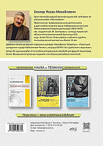 Clinical Psychiatry. Theory and Practice with Analysis of the Genesis of Medical Errors. Educational and Practical Guide