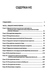 Clinical Psychiatry. Theory and Practice with Analysis of the Genesis of Medical Errors. Educational and Practical Guide