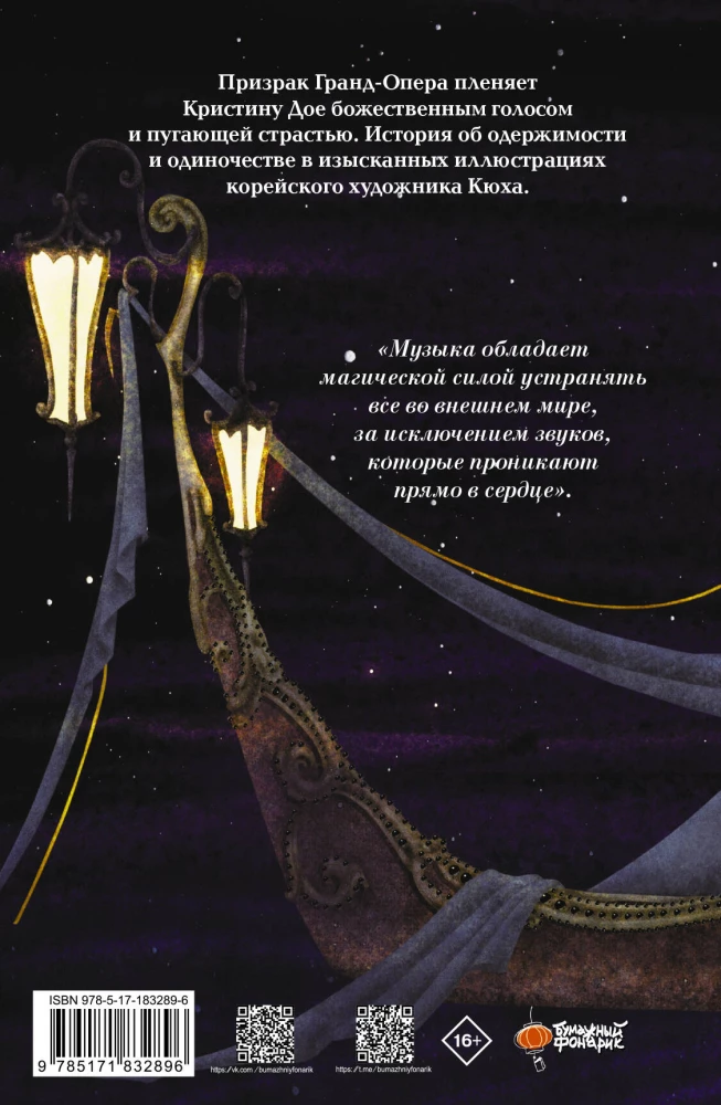 The Phantom of the Opera