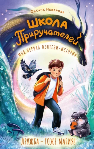 Pūķu skola