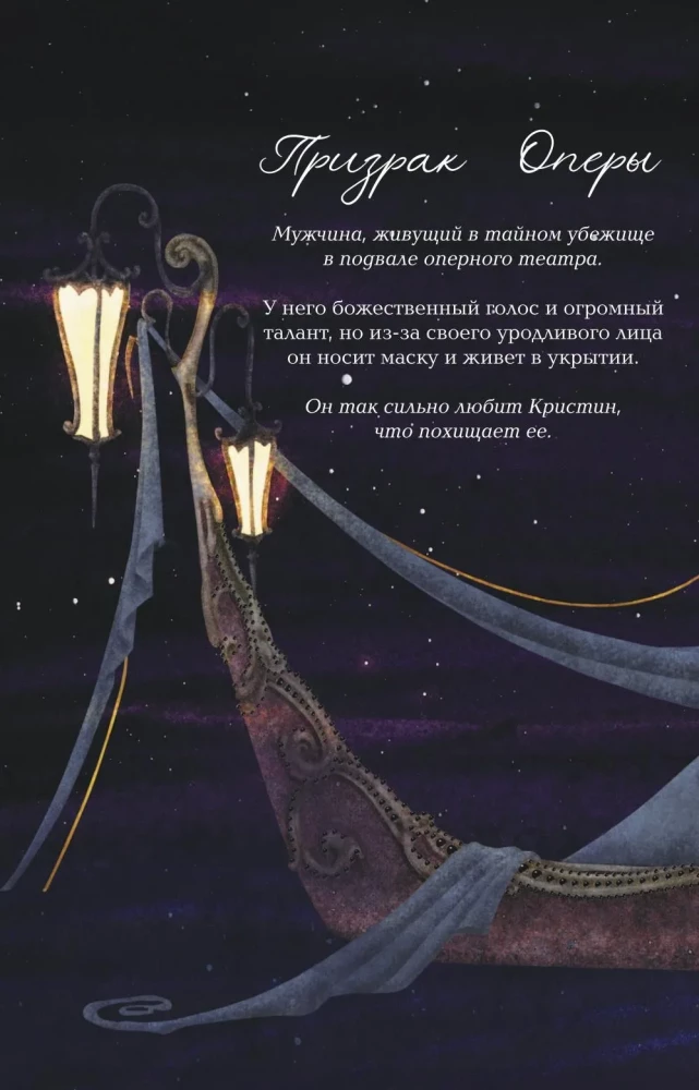 The Phantom of the Opera
