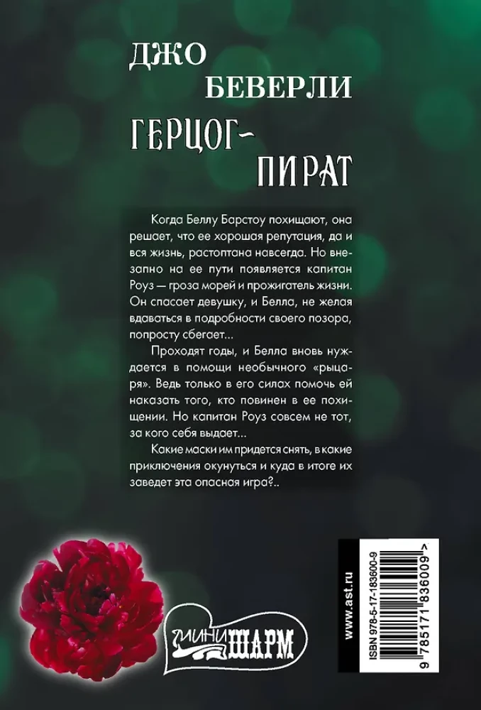 Herzog-Pirat