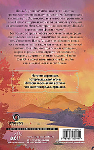 Journey with the Phoenix. Book 1