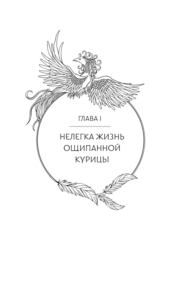 Journey with the Phoenix. Book 1