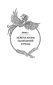 Journey with the Phoenix. Book 1