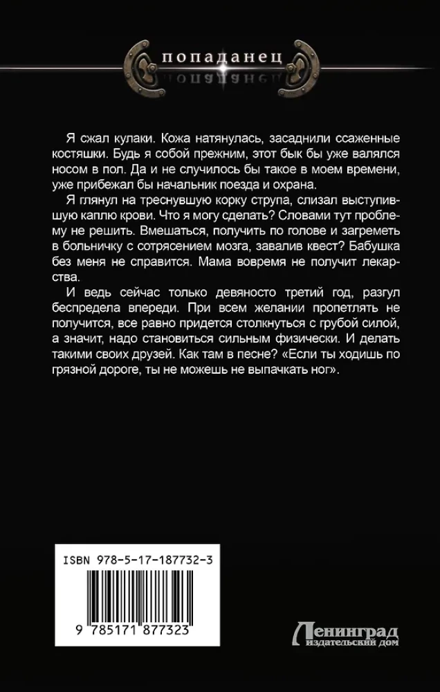 Вперед в прошлое! Торговец