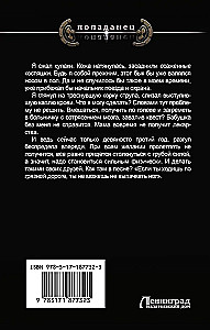 Вперед в прошлое! Торговец