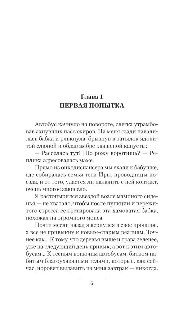 Вперед в прошлое! Торговец