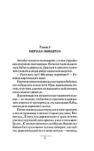 Вперед в прошлое! Торговец