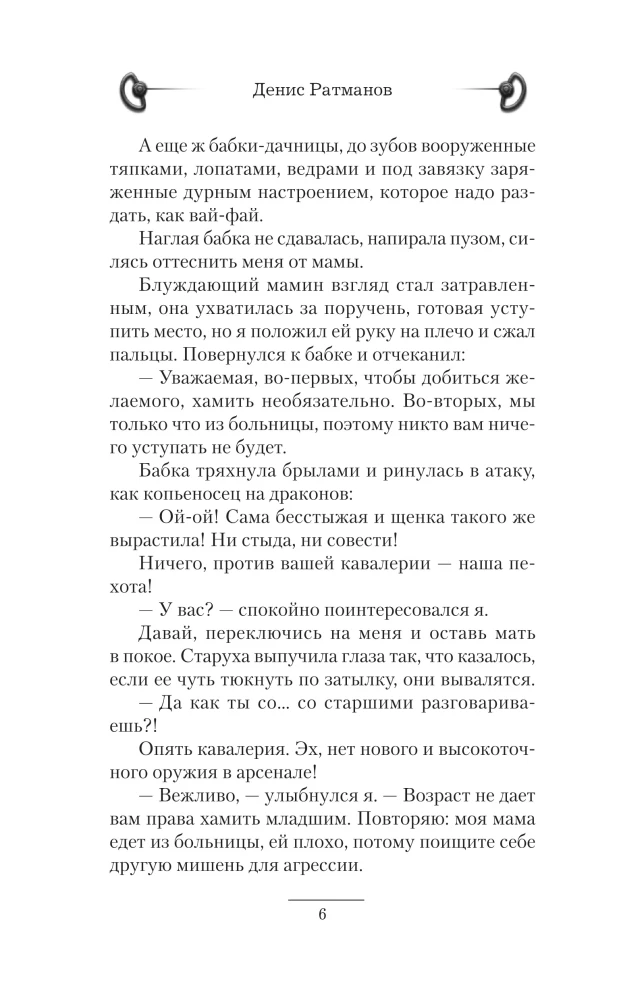 Вперед в прошлое! Торговец