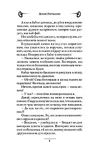 Вперед в прошлое! Торговец