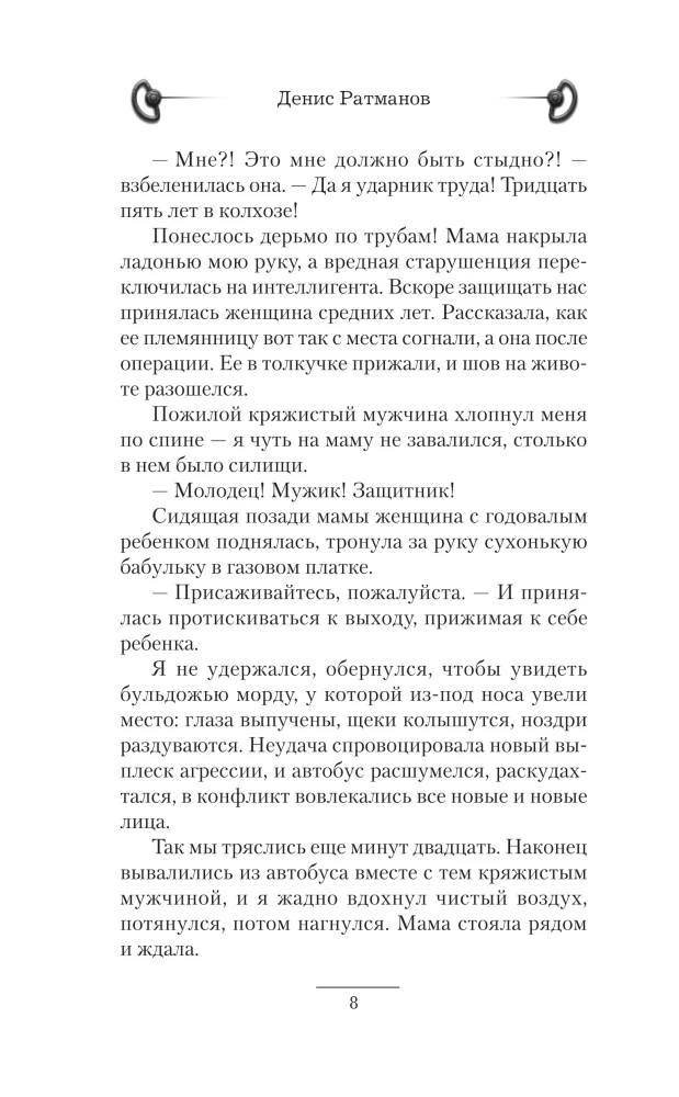 Вперед в прошлое! Торговец