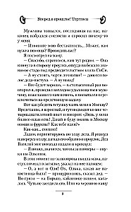 Вперед в прошлое! Торговец