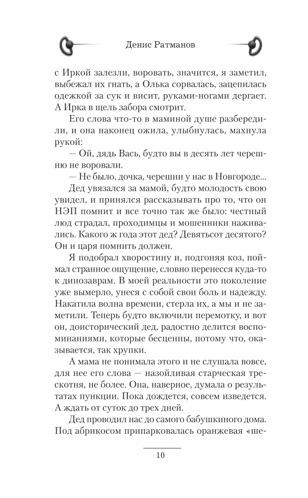 Вперед в прошлое! Торговец