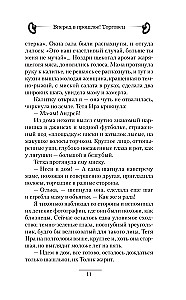 Вперед в прошлое! Торговец