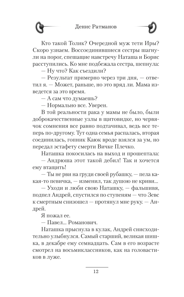 Вперед в прошлое! Торговец