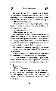 Вперед в прошлое! Торговец