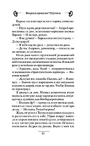 Вперед в прошлое! Торговец