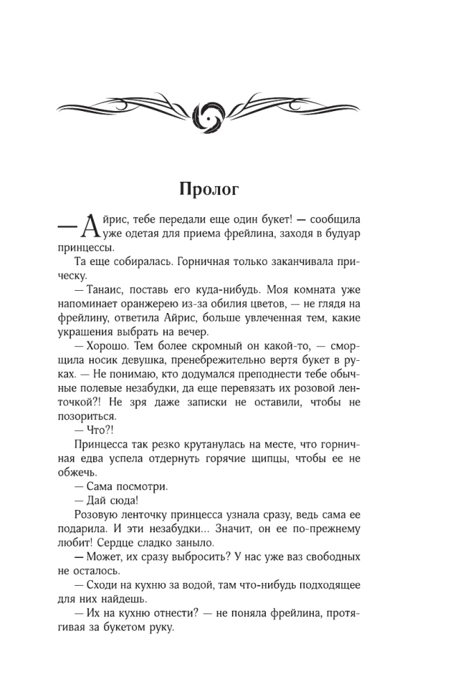 Всё как ты хотел, или Только мой дракон