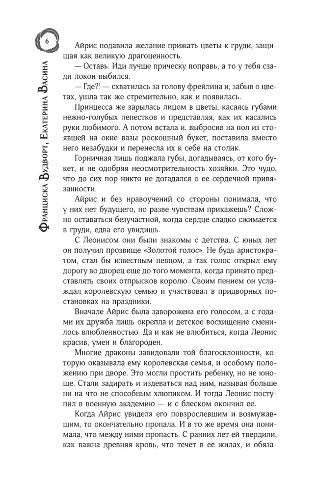 Всё как ты хотел, или Только мой дракон