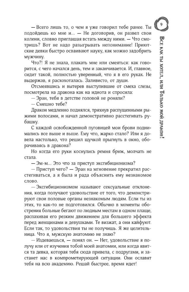 Всё как ты хотел, или Только мой дракон