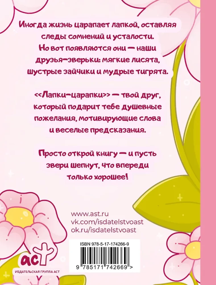 Łapki-drapki. Zwierzęcy wróżbita