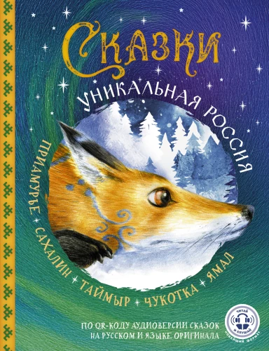 Märchen. Einzigartiges Russland