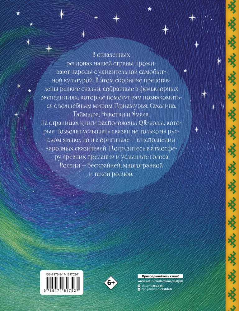 Tales. Unique Russia